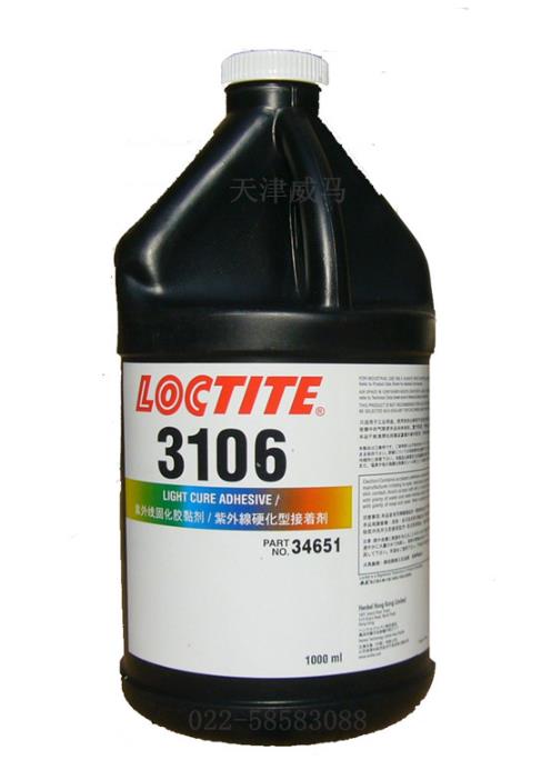 樂泰3106/LOCTITE 3106紫外線固化膠粘劑