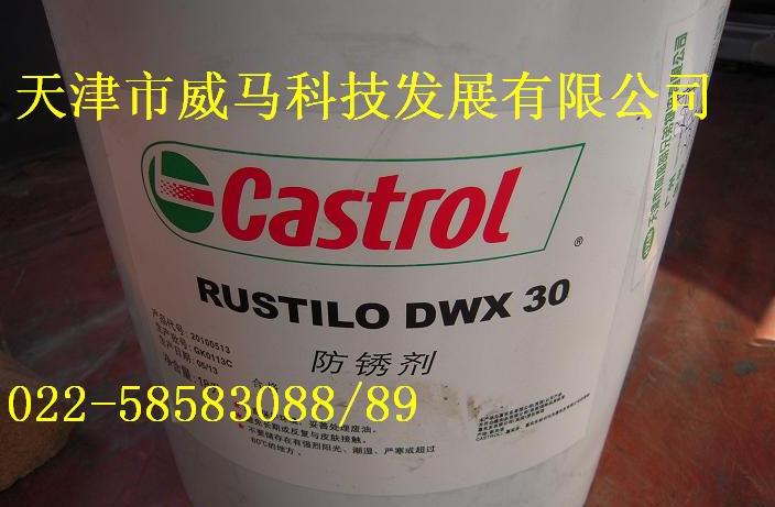 嘉實多RUSTILO DWX 30防銹劑