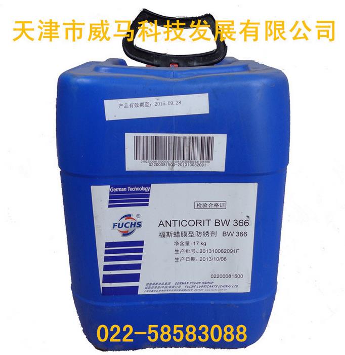 福斯ANTICORIT BW366蠟膜防銹劑